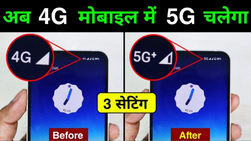 4g Mobile Me 5g Kaise Chalaye